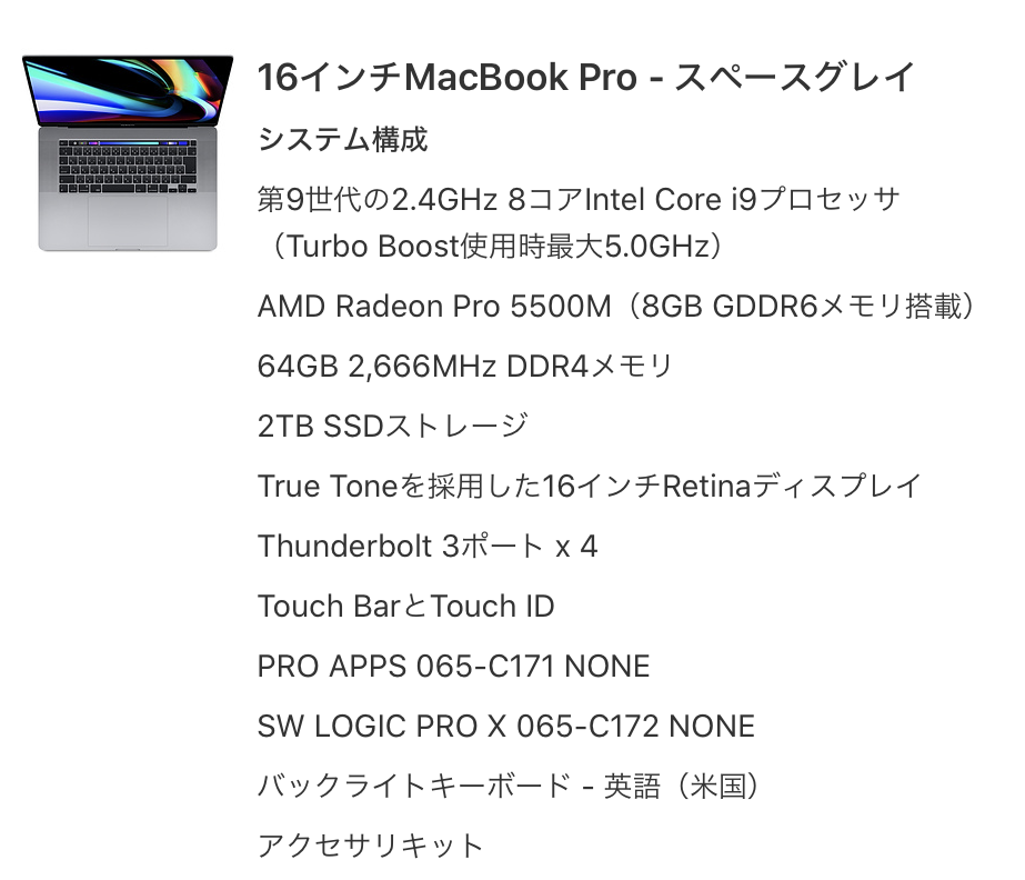 新しく買ったMacBook Proのスペック一覧